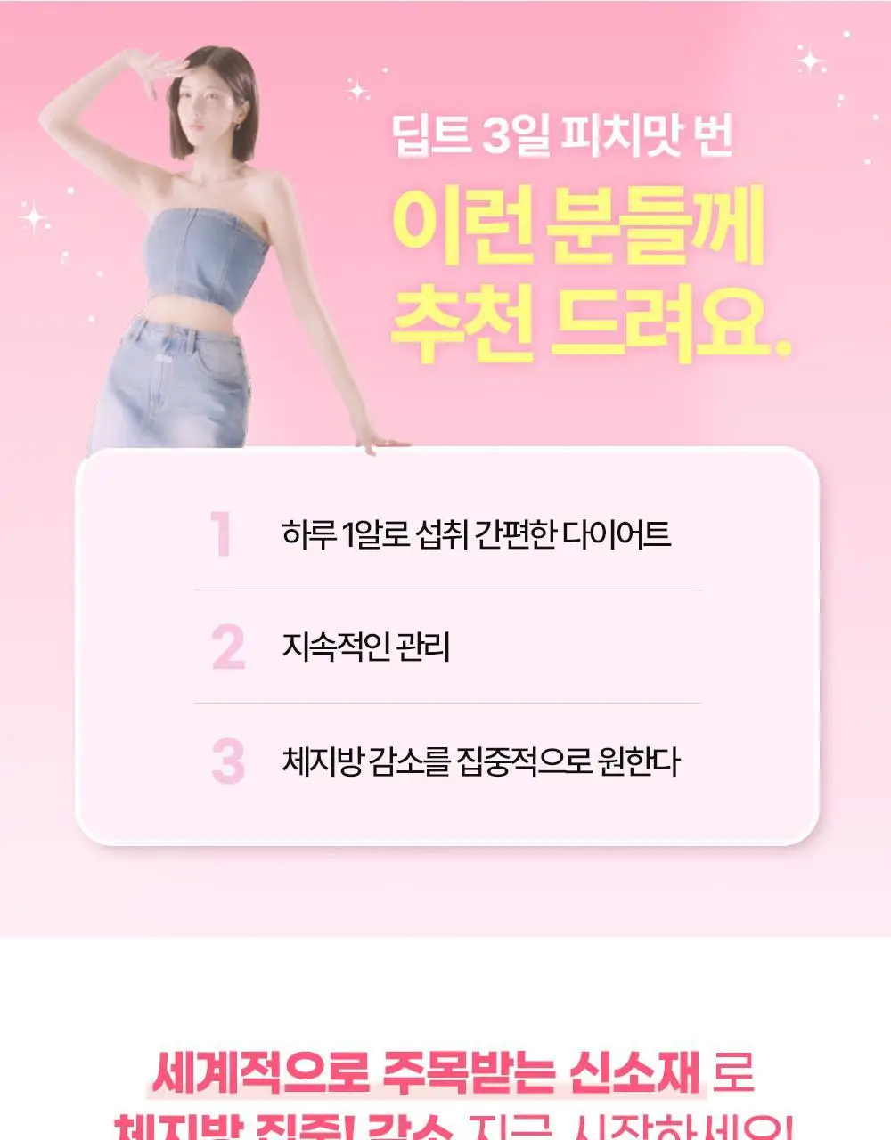 [권은비Pick] 딥트3일 30일버닝 피치(맛)번 30정 상세페이지 15